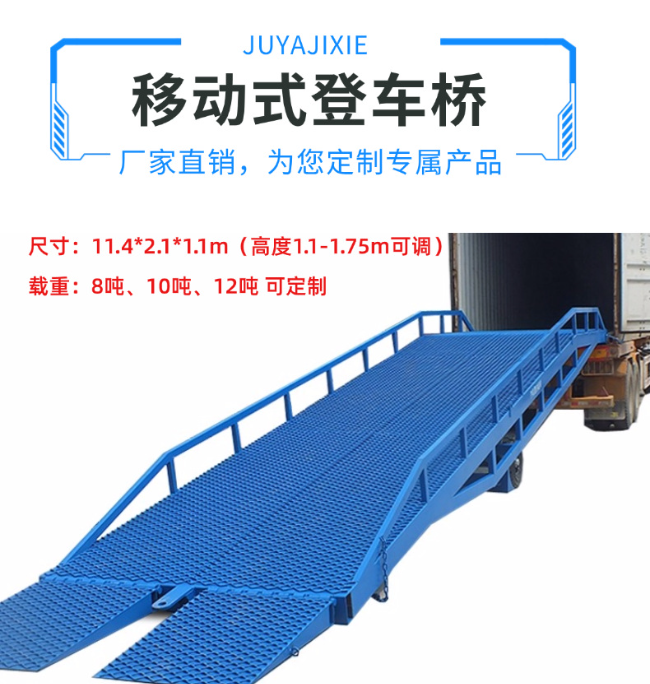 泸州移动式登车桥规格详解与应用场景